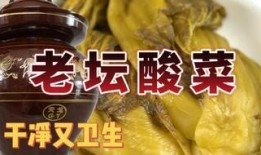 老坛酸菜现场爆料视频,揭秘幕后真相